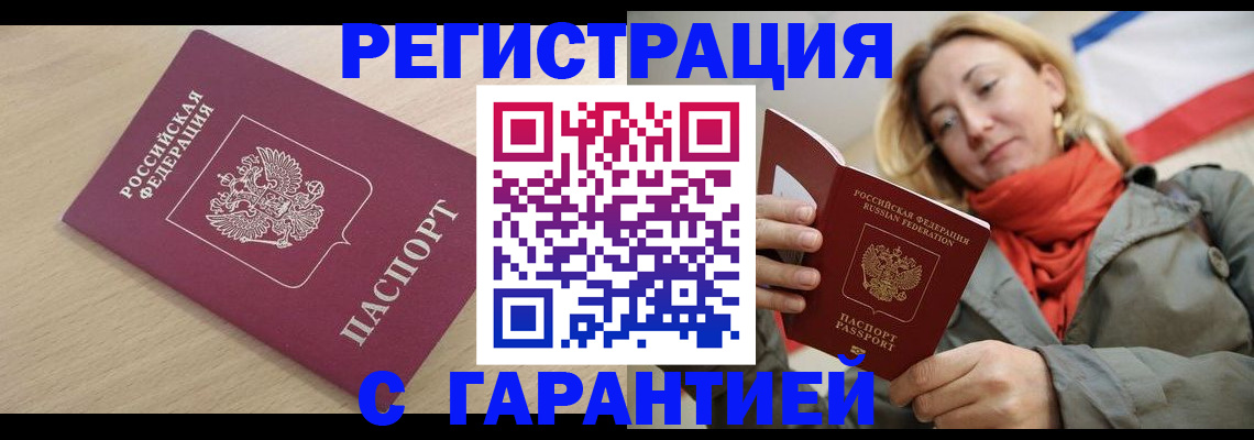 прописка регистрация в Кудрово